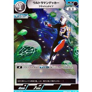 画像: 【R】ウルトラマンデッカー フラッシュタイプ (038)