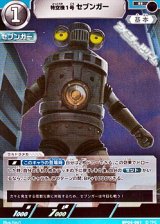 画像: 【R】特空機1号セブンガー (061)