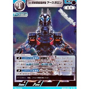 画像: 【R】23式特殊戦術機甲獣アースガロン (070)