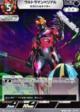 画像: 【R】ウルトラマンベリアル ギガバトルナイザー