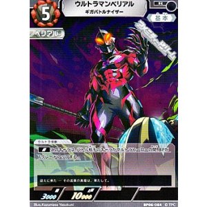 画像: 【R】ウルトラマンベリアル ギガバトルナイザー