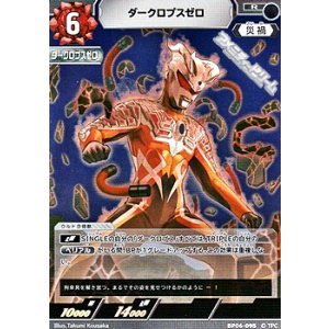 画像: 【R】ダークロプスゼロ