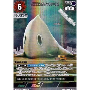 画像: 【PR】二次元怪獣 ガヴァドン(A)