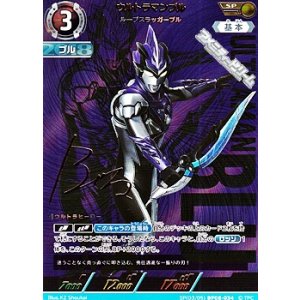 画像: 【SP】ウルトラマンブル ルーブスラッガーブル
