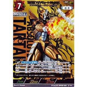 画像: 【SP】究極生命体 アブソリュートタルタロス アブソリュート・デストラクション
