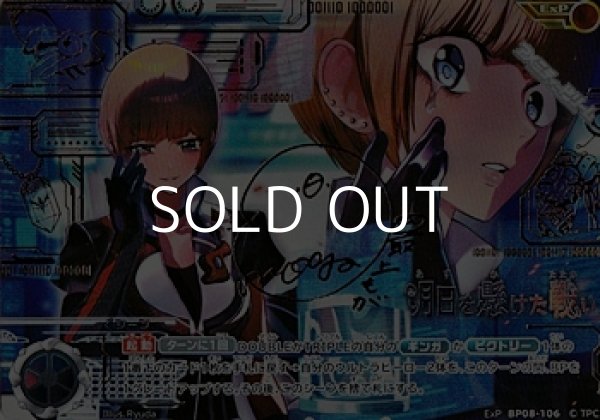 画像1: 【ExP】明日を懸けた戦い (1)