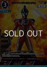 画像: 【AP】ウルトラマンギンガストリウム  (012)