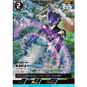 画像: 【AP】ウルトラマンロッソ ウインド