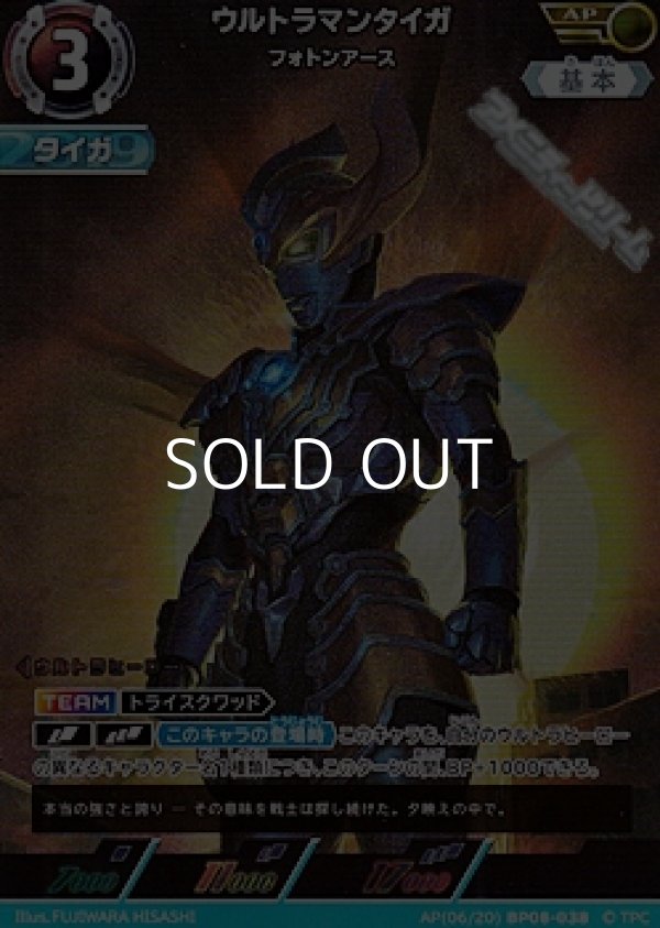 画像1: 【AP】ウルトラマンタイガ フォトンアース (1)