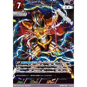 画像: 【RRR】究極生命体 アブソリュートタルタロス アブソリュート・デストラクション