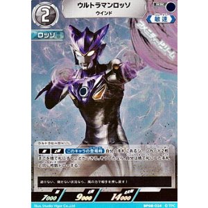画像: 【RR】ウルトラマンロッソ ウインド