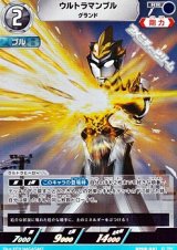 画像: 【RR】ウルトラマンブル グランド