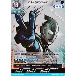 画像: 【RR】ウルトラマンフーマ  (054)
