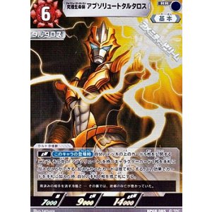 画像: 【RR】究極生命体 アブソリュートタルタロス (085)