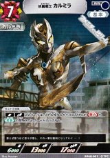 画像: 【RR】妖麗戦士 カルミラ