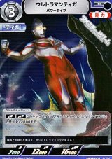 画像: 【R】ウルトラマンティガ パワータイプ