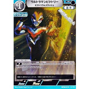 画像: 【R】ウルトラマンビクトリー ビクトリウムスラッシュ