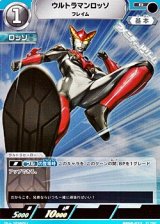 画像: 【R】ウルトラマンロッソ フレイム