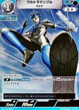 画像: 【R】ウルトラマンブル アクア