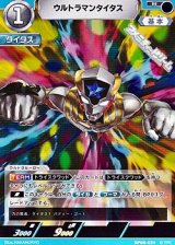 画像: 【R】ウルトラマンタイタス  (039)