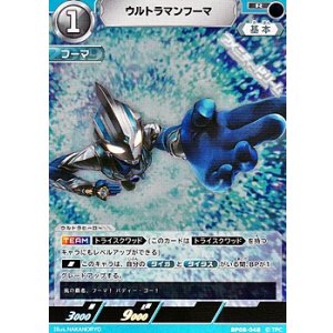 画像: 【R】ウルトラマンフーマ  (048)
