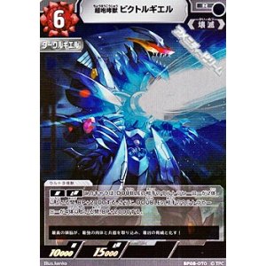 画像: 【R】超咆哮獣 ビクトルギエル