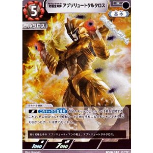 画像: 【R】究極生命体 アブソリュートタルタロス (082)