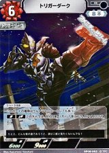 画像: 【R】トリガーダーク