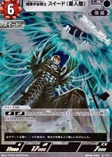画像: 【R】暗黒宇宙戦士 スイード(星人態)