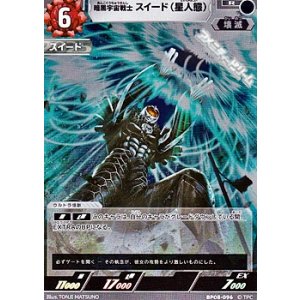 画像: 【R】暗黒宇宙戦士 スイード(星人態)