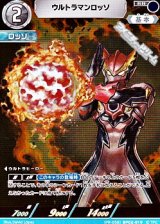 画像: 【PR】ウルトラマンロッソ (PR-058)
