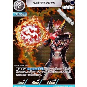 画像: 【PR】ウルトラマンロッソ (PR-058)