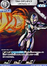 画像: 【PR】ウルトラマンダイナ レボリウムウェーブ (PR-059)