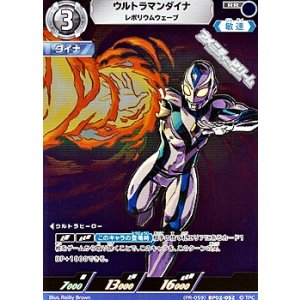 画像: 【PR】ウルトラマンダイナ レボリウムウェーブ (PR-059)
