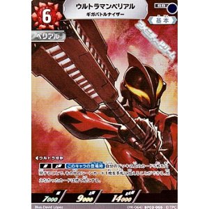 画像: 【PR】ウルトラマンベリアル ギガバトルナイザー (PR-064)