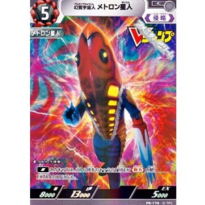 画像: 【PR】幻覚宇宙人 メトロン星人 (PR-170)
