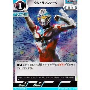 画像: 【PR】ウルトラマンアーク (PR-017)