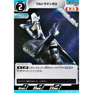 画像: 【PR】ウルトラマンゼロ (PR-018)