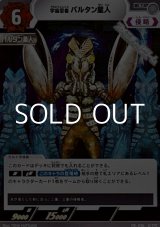 画像: 【PR】宇宙忍者 バルタン星人 (PR-036)