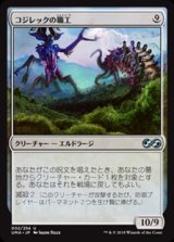 画像: 【日本語】コジレックの職工/Artisan of Kozilek