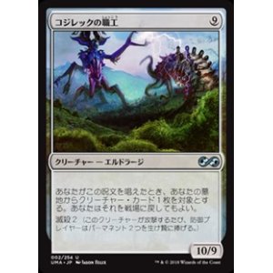 画像: 【日本語】コジレックの職工/Artisan of Kozilek