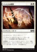 画像: 【日本語】マンモスの陰影/Mammoth Umbra