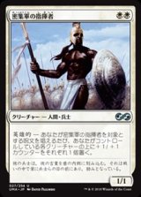 画像: 【日本語】密集軍の指揮者/Phalanx Leader