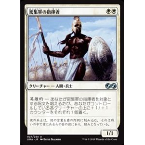 画像: 【日本語】密集軍の指揮者/Phalanx Leader