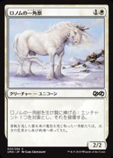 画像: 【日本語】ロノムの一角獣/Ronom Unicorn