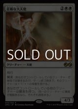 画像: 【日本語】荘厳な大天使/Sublime Archangel