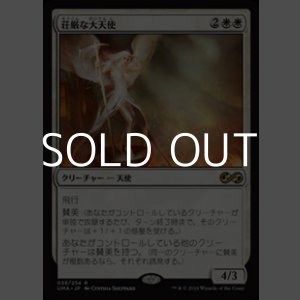 画像: 【日本語】荘厳な大天使/Sublime Archangel