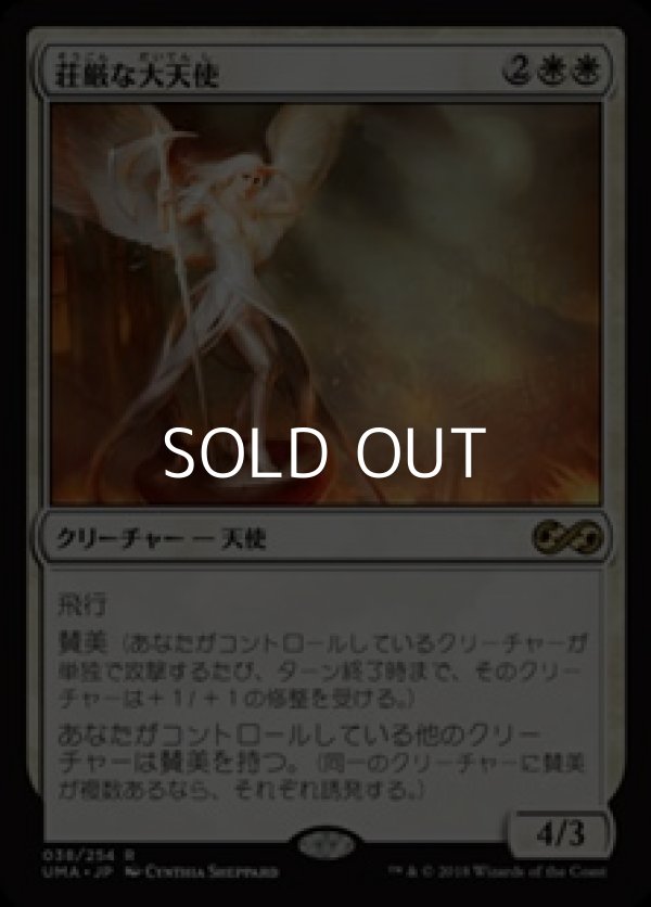 画像1: 【日本語】荘厳な大天使/Sublime Archangel (1)
