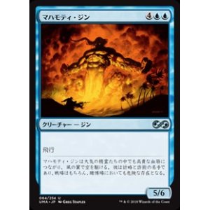 画像: 【日本語】マハモティ・ジン/Mahamoti Djinn