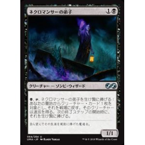 画像: 【日本語】ネクロマンサーの弟子/Apprentice Necromancer